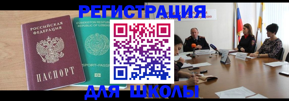 прописка ребенка в Бабаево