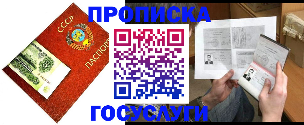 временная регистрация купить в Бабаево