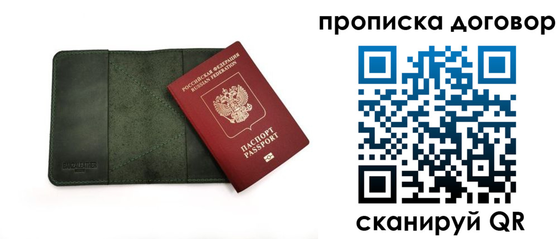 прописка для работы в Бабаево