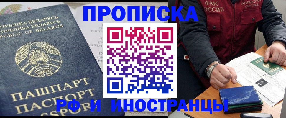 прописка 2025 в Бабаево