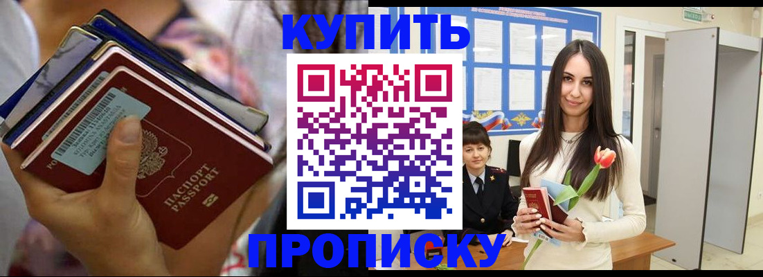 прописка ребенка в Бабаево