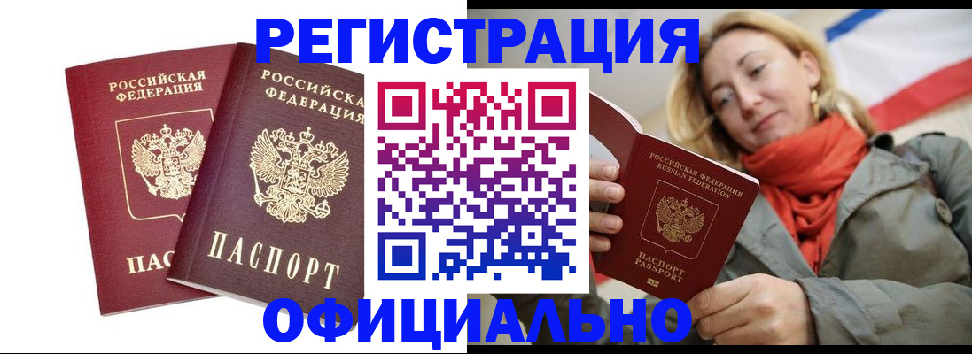 временная регистрация в квартире в Бабаево