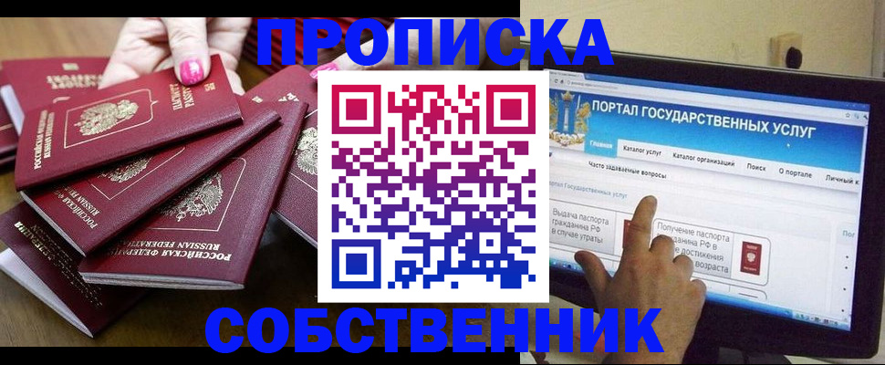 где прописаться в Бабаево
