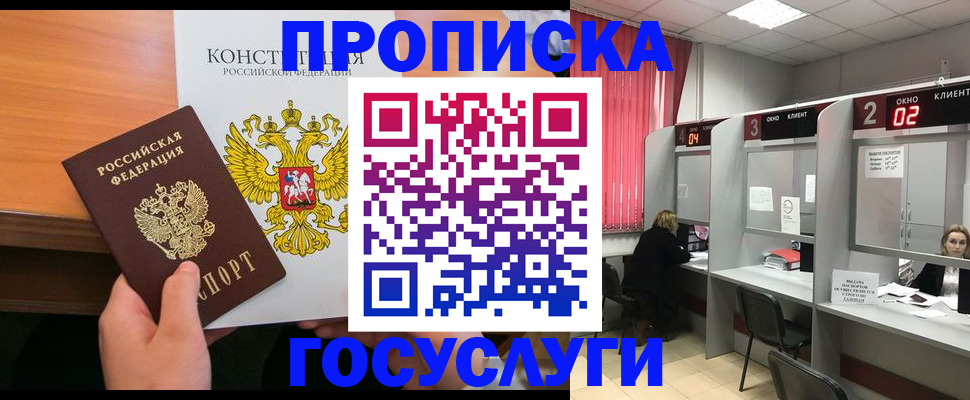 временная регистрация недорого в Бабаево
