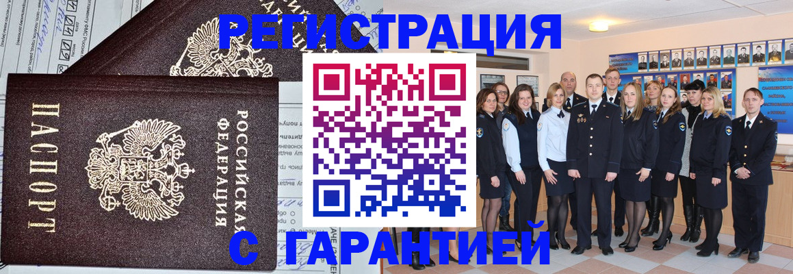 прописка регистрация в Бабаево